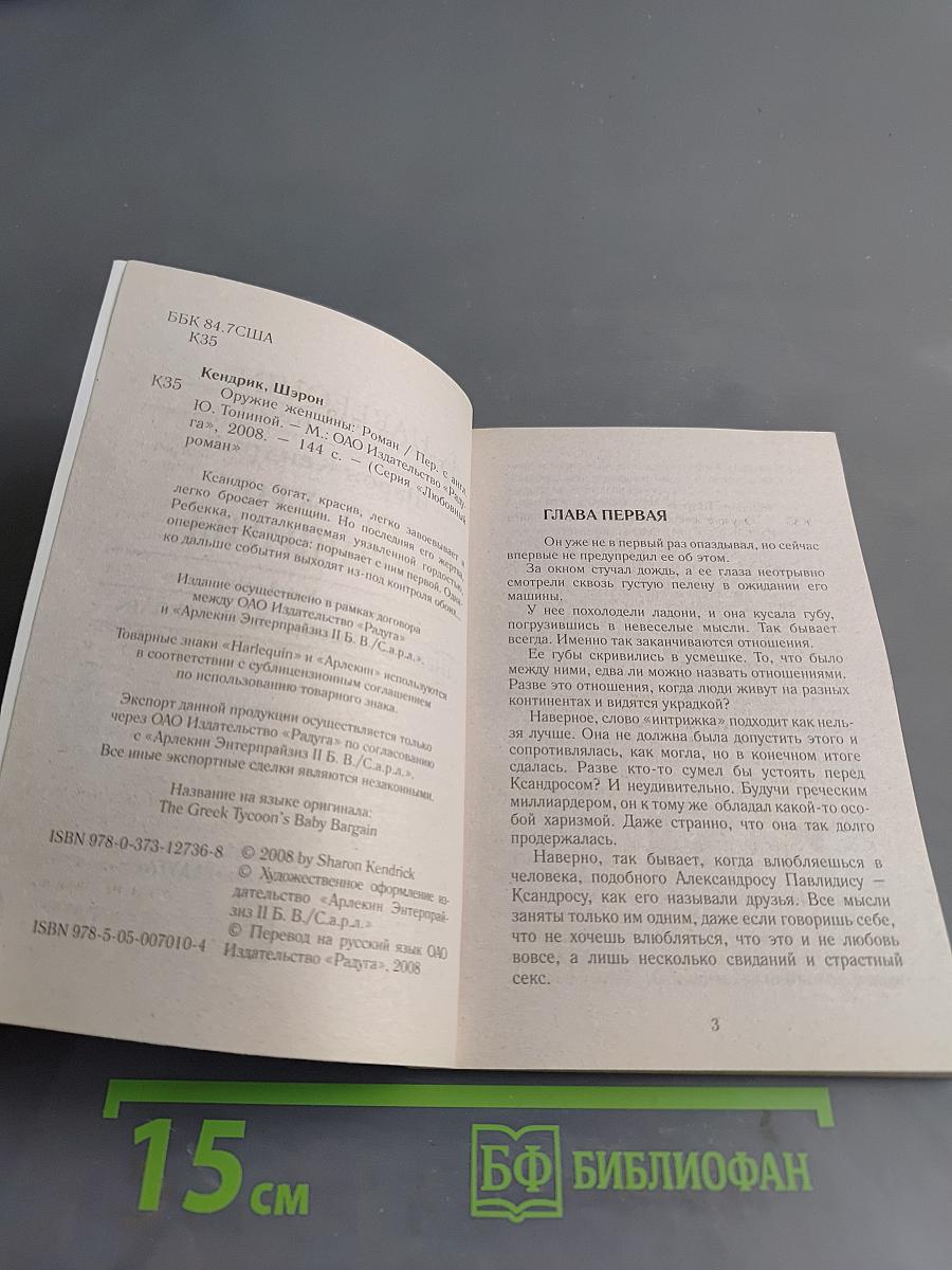 Оружие женщины