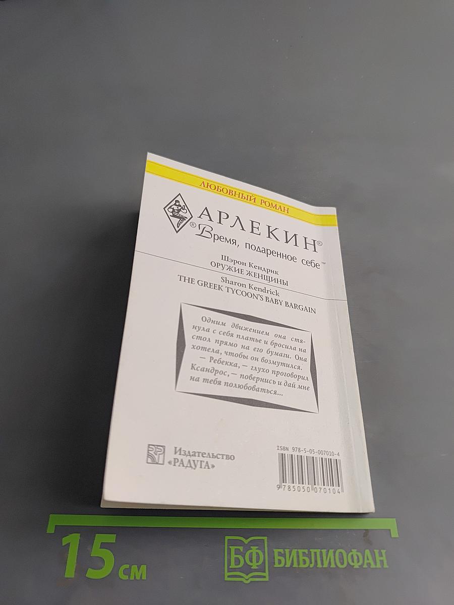 Оружие женщины