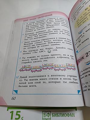 Английский язык 2 класс Часть 1. Учебник для общеобразовательных организаций и школ с углубленным изучением английского языка
