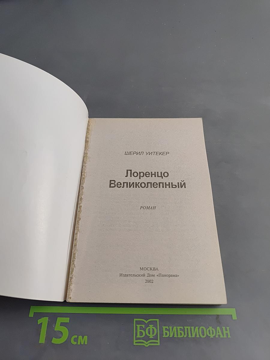 Лоренцо Великолепный
