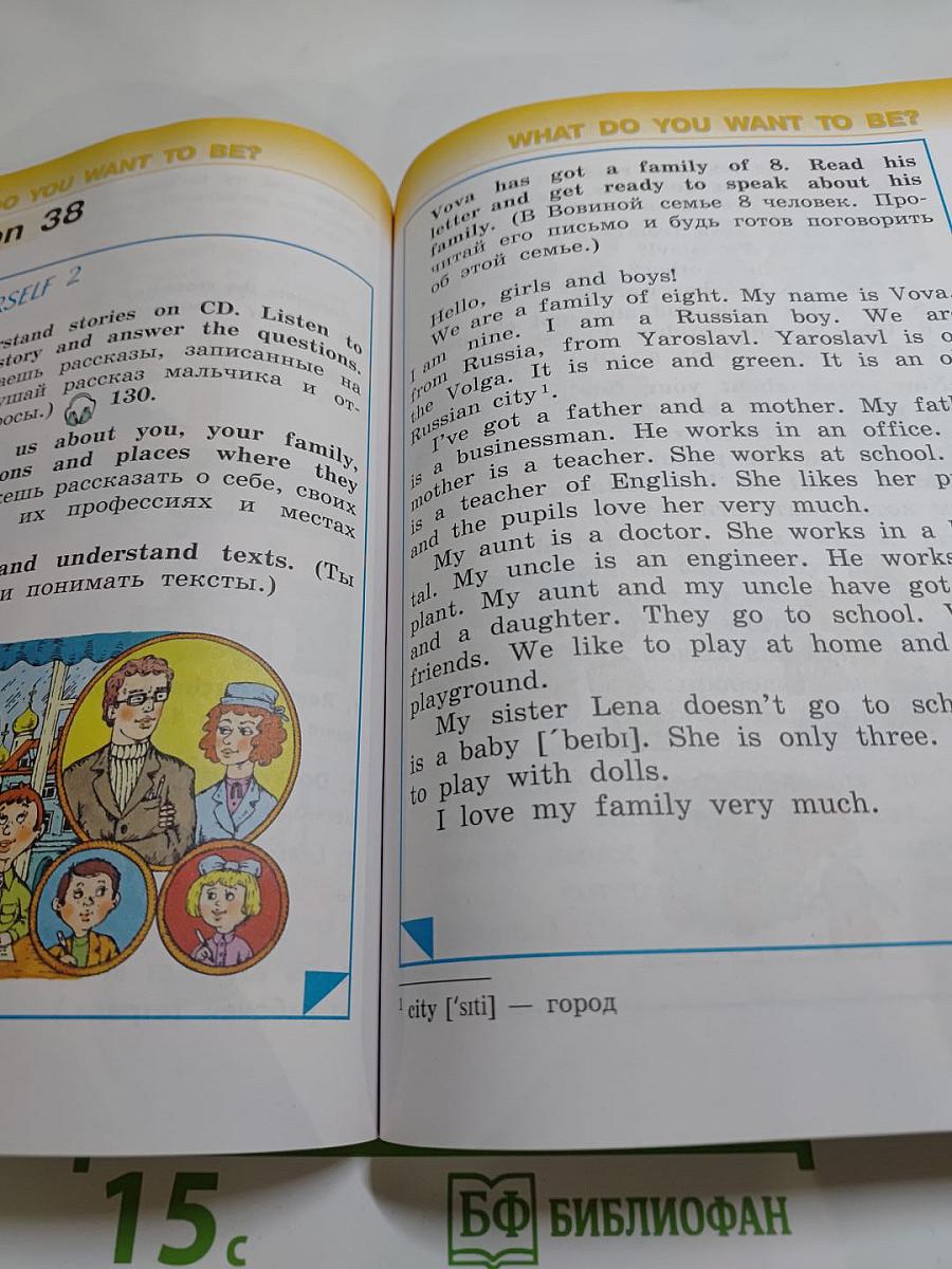 Английский язык 2 класс Часть 1. Учебник для общеобразовательных организаций и школ с углубленным изучением английского языка