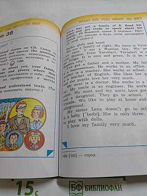 Английский язык 2 класс Часть 1. Учебник для общеобразовательных организаций и школ с углубленным изучением английского языка