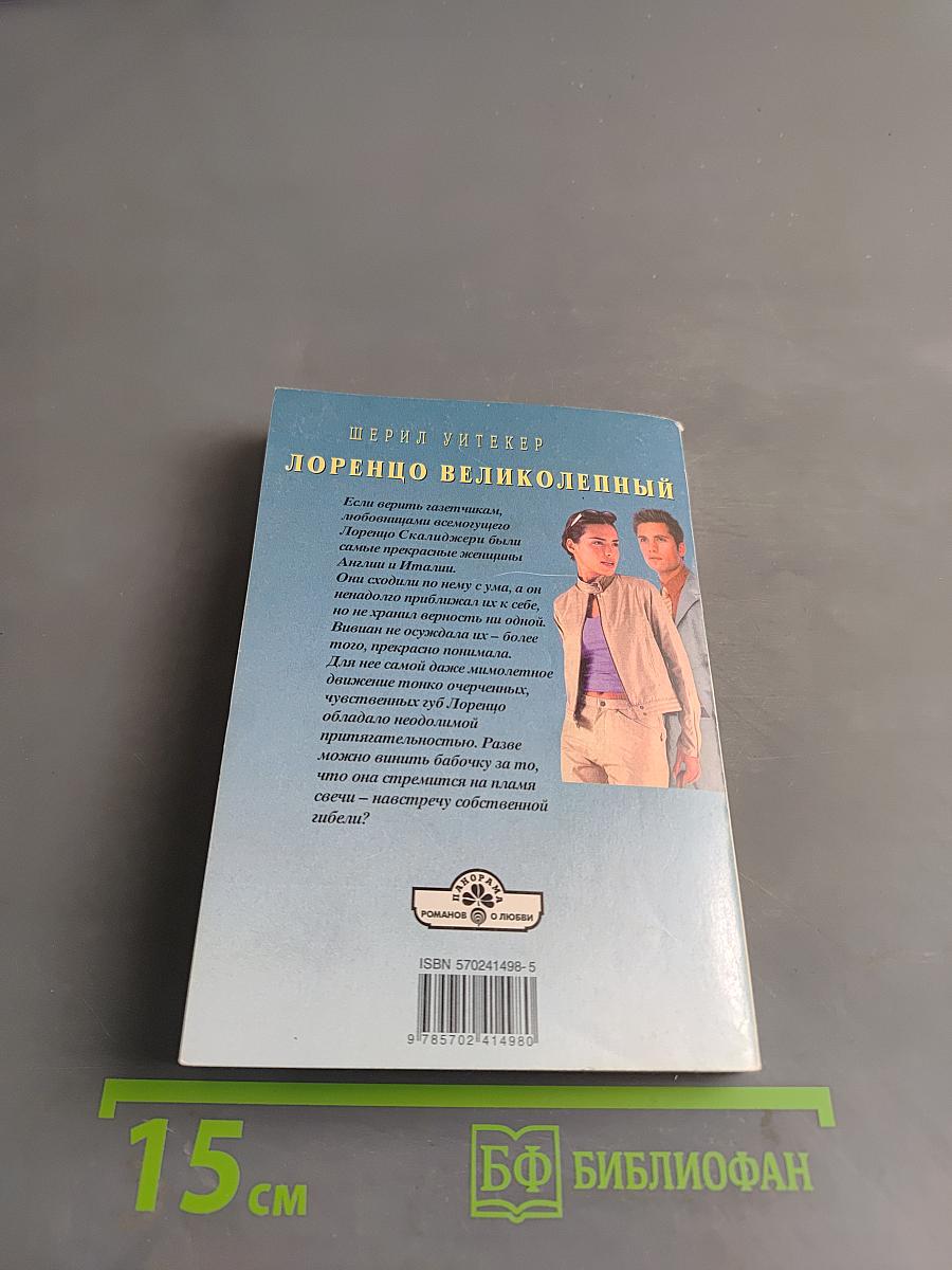 Лоренцо Великолепный