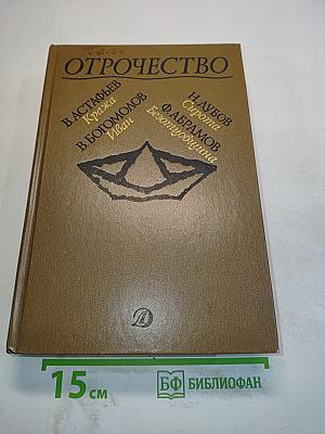 Отрочество