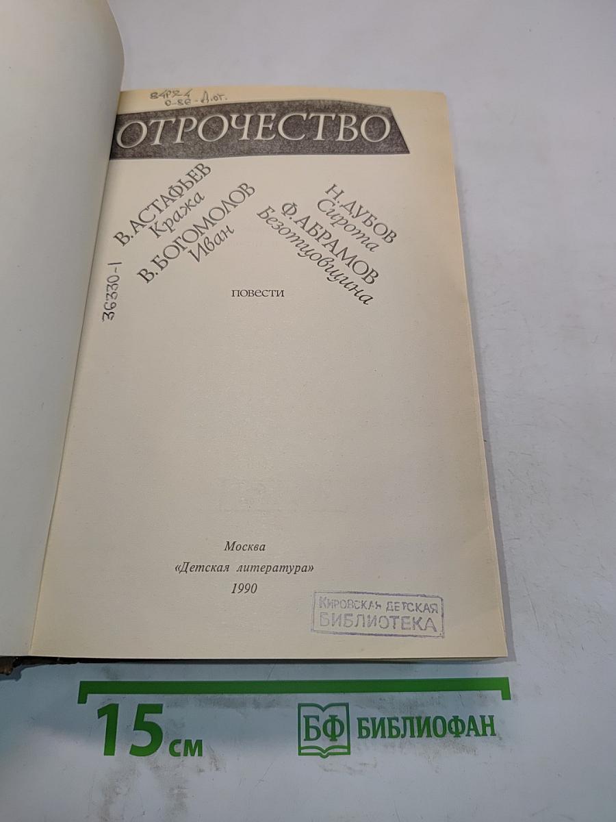 Отрочество
