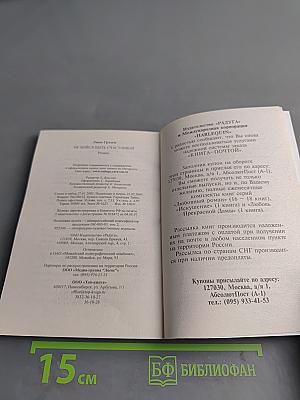 Не бойся быть счастливой