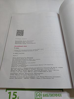 Английский язык 2 класс Часть 1. Учебник для общеобразовательных организаций и школ с углубленным изучением английского языка
