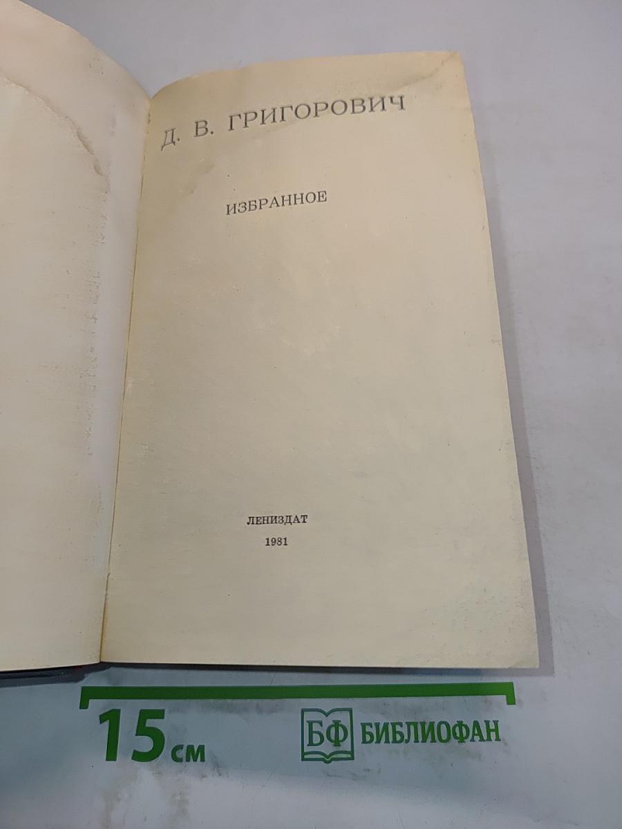 Избранное