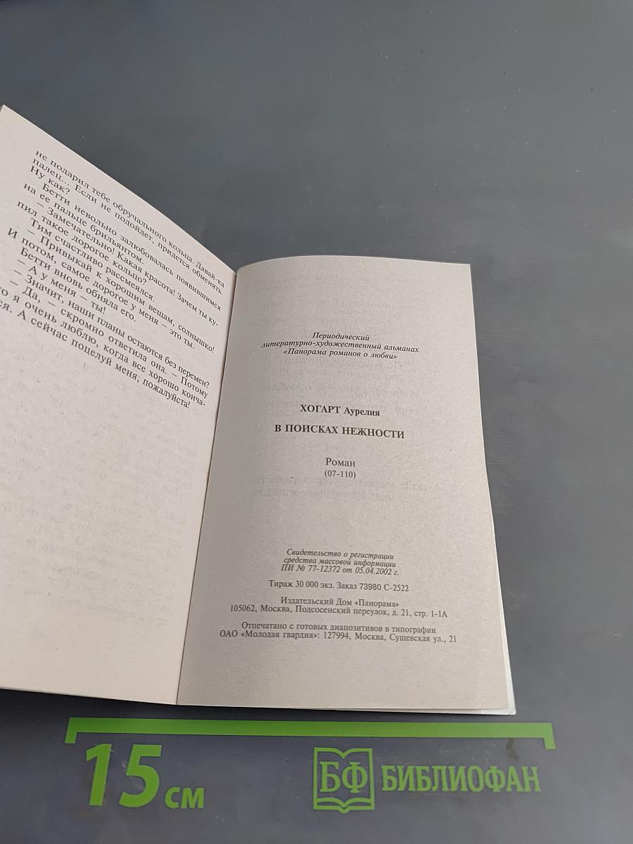 В поисках нежности