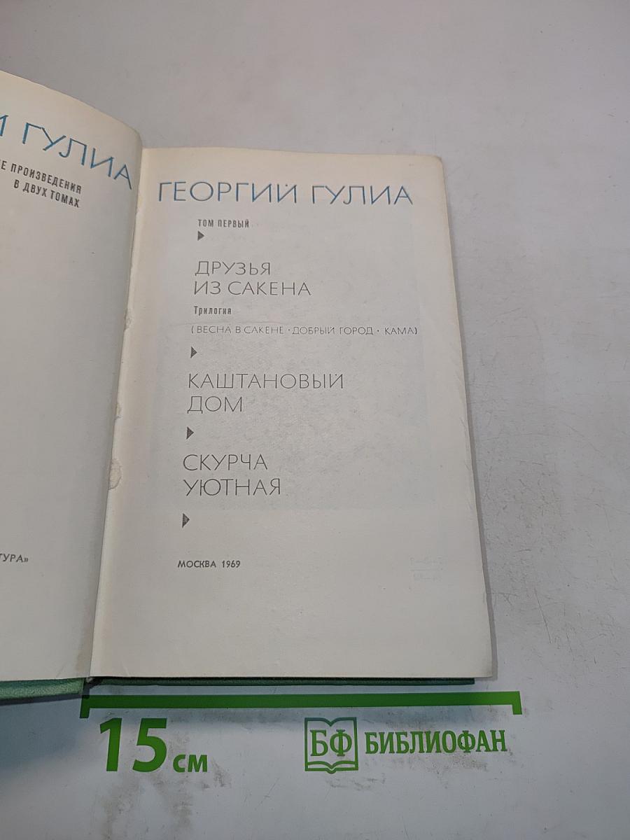 Избранные произведения в двух томах. Том первый