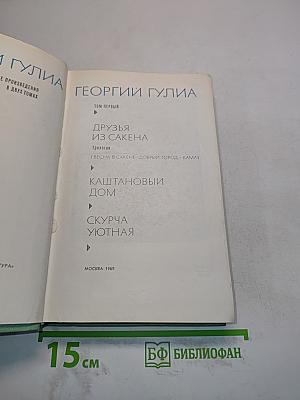 Избранные произведения в двух томах. Том первый