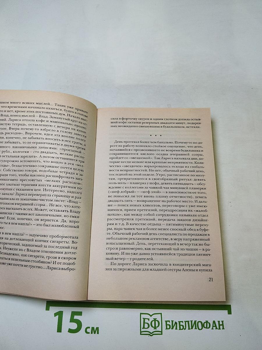 Тайные знаки судьбы. Узор твоих снов