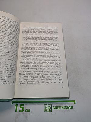 Избранные произведения в двух томах. Том первый