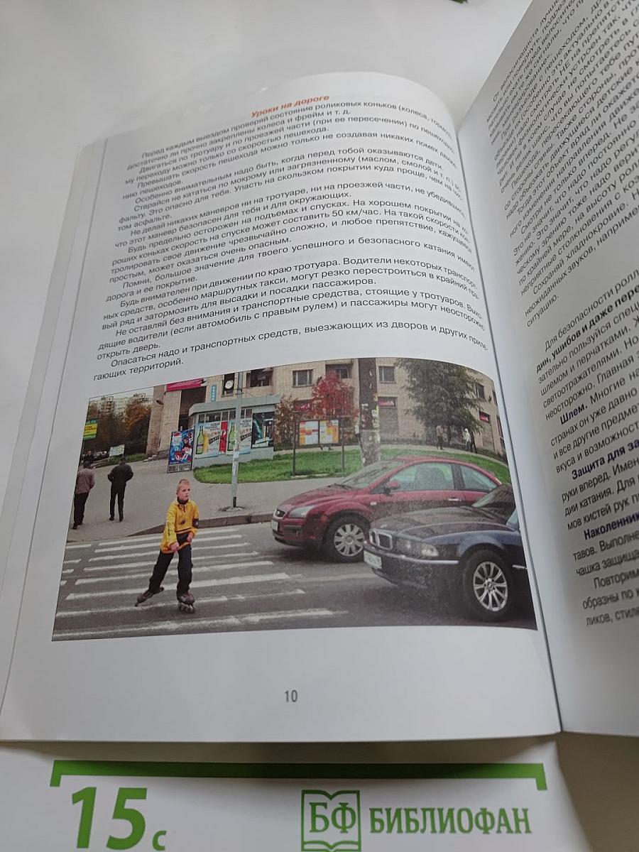 Дорожная безопасность: Учебное пособие по правилам и безопасности дорожного движения для 8-х классов