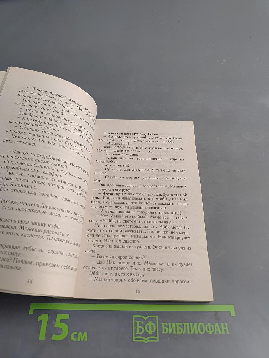 Обретенное счастье