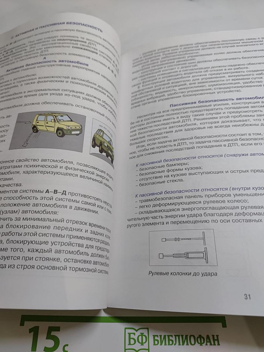 Дорожная безопасность: Учебное пособие по правилам и безопасности дорожного движения для 8-х классов