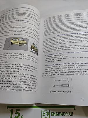 Дорожная безопасность: Учебное пособие по правилам и безопасности дорожного движения для 8-х классов