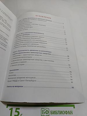 Дорожная безопасность: Учебное пособие по правилам и безопасности дорожного движения для 8-х классов