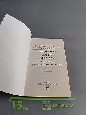 Дитя цветов