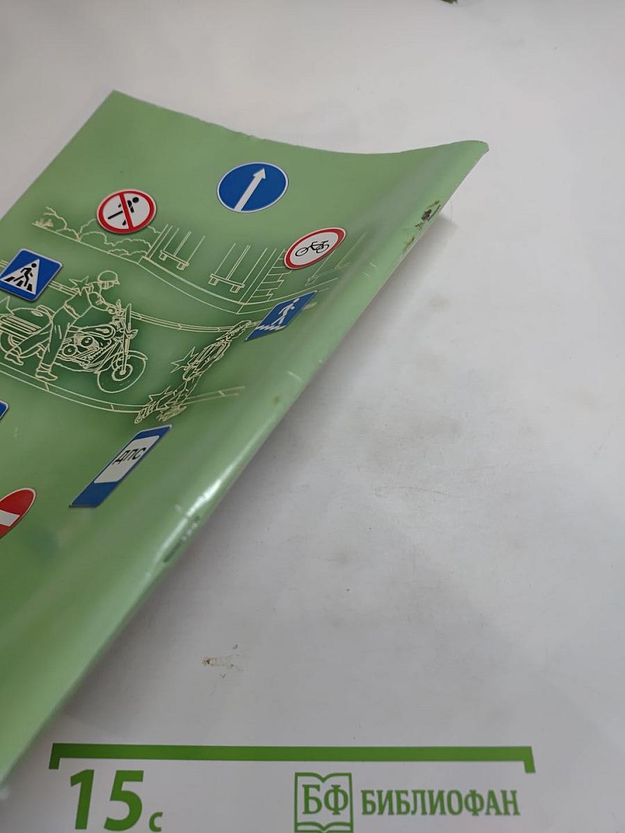 Дорожная безопасность: Учебное пособие по правилам и безопасности дорожного движения для 8-х классов