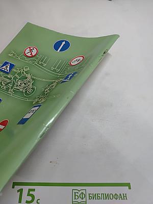 Дорожная безопасность: Учебное пособие по правилам и безопасности дорожного движения для 8-х классов