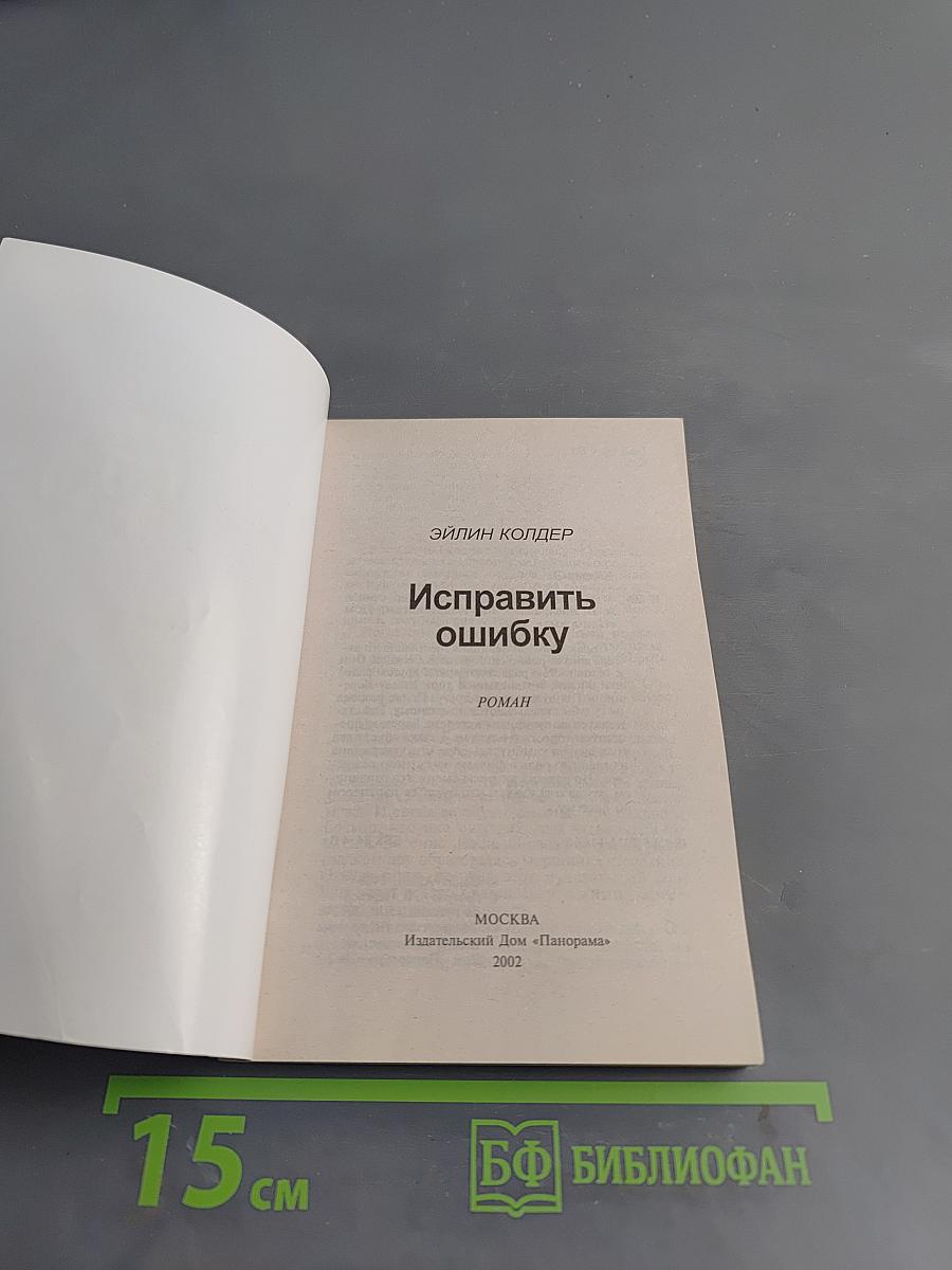 Исправить ошибку