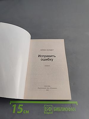Исправить ошибку