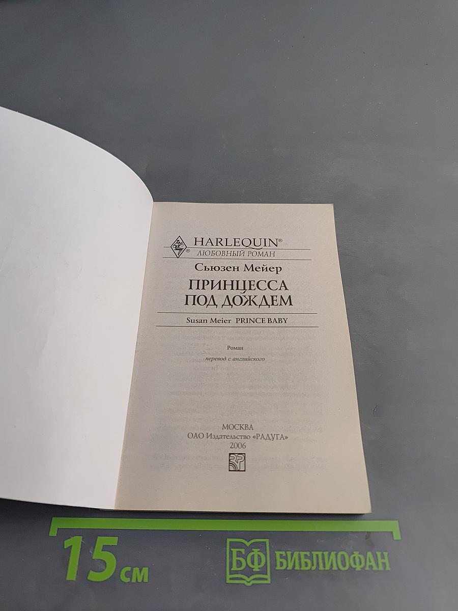 Принцесса под дождем