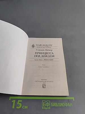 Принцесса под дождем