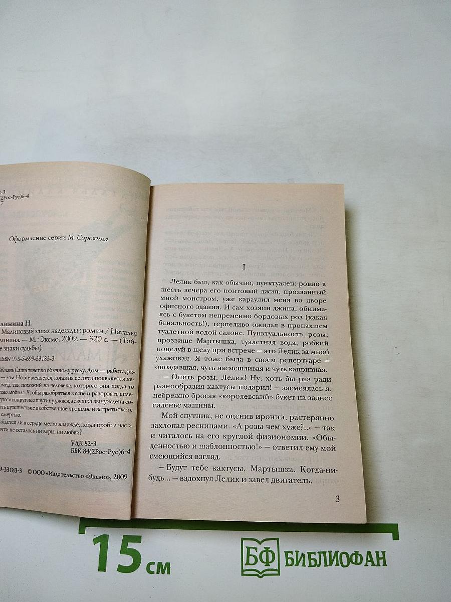 Малиновый запах надежды