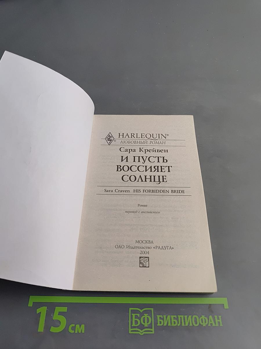 И пусть воссияет солнце