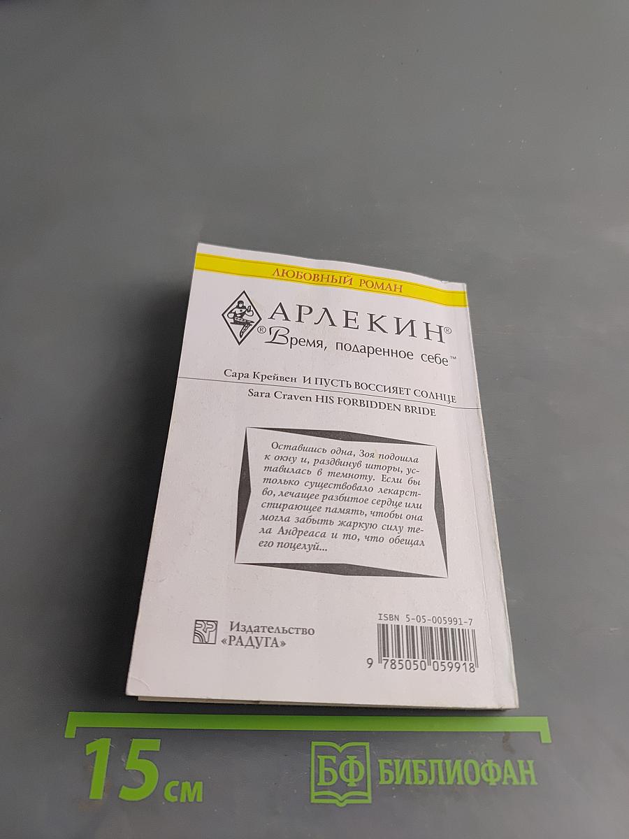 И пусть воссияет солнце