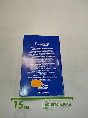 Демон соблазна