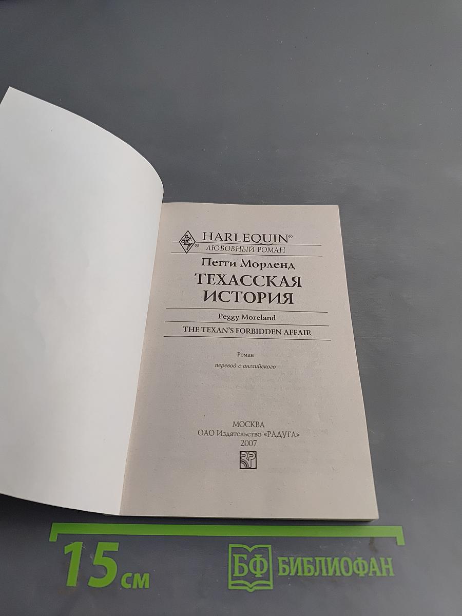 Техасская история