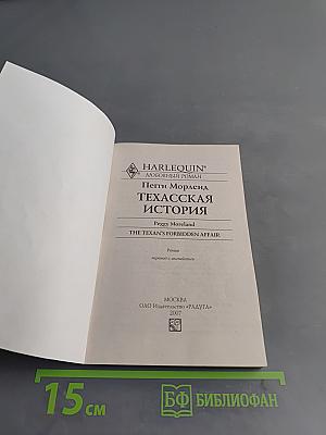 Техасская история