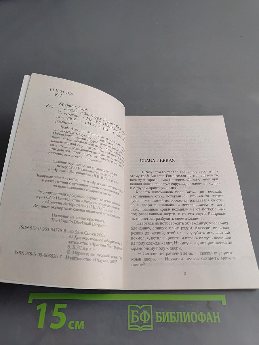 Люблю тебя, Лаура
