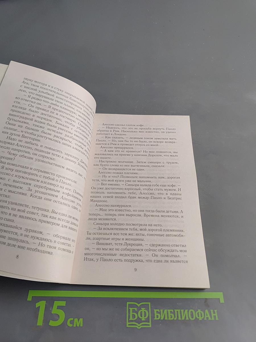Люблю тебя, Лаура
