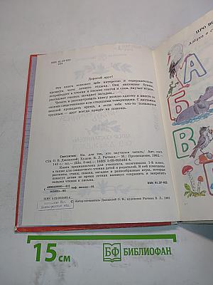 Светлячок. Книга для тех, кто научился читать