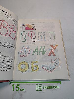 Светлячок. Книга для тех, кто научился читать