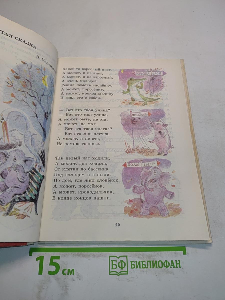 Светлячок. Книга для тех, кто научился читать