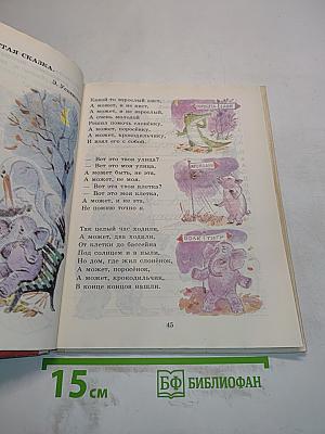 Светлячок. Книга для тех, кто научился читать