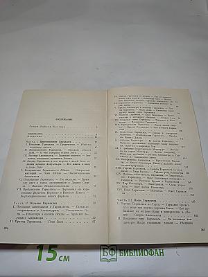 Клеопатра. Скиталец