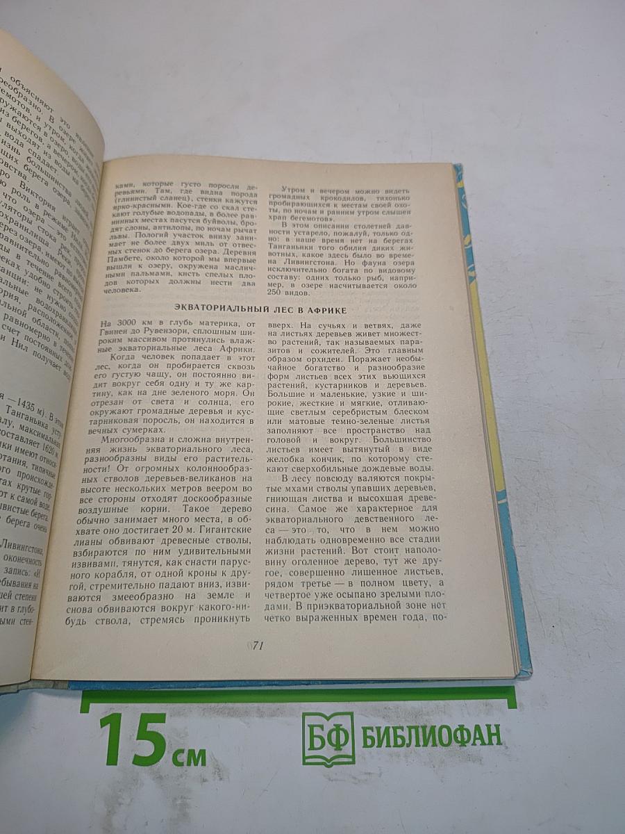По материкам и океанам