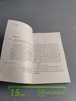 Без оглядки