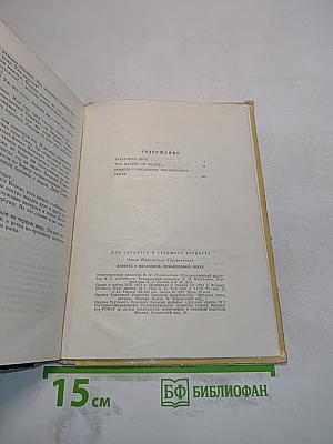 Повесть о последней, ненаиденной земле