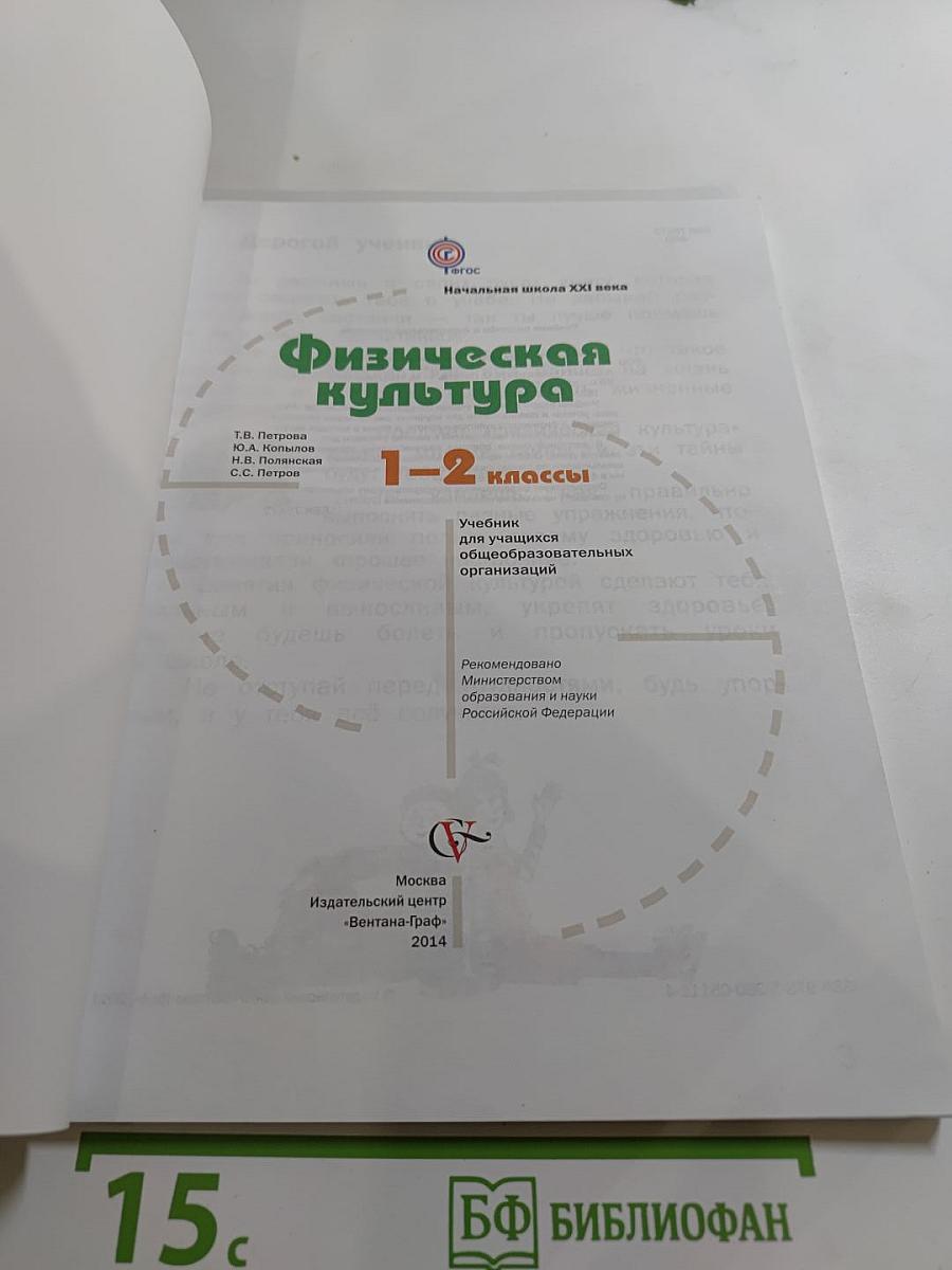Физическая культура 1-2 классы