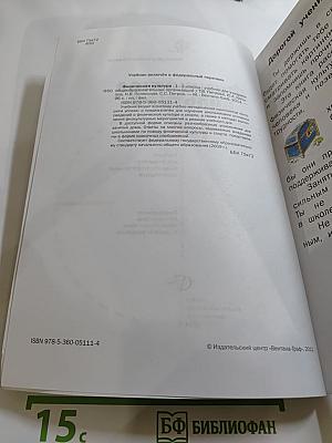 Физическая культура 1-2 классы