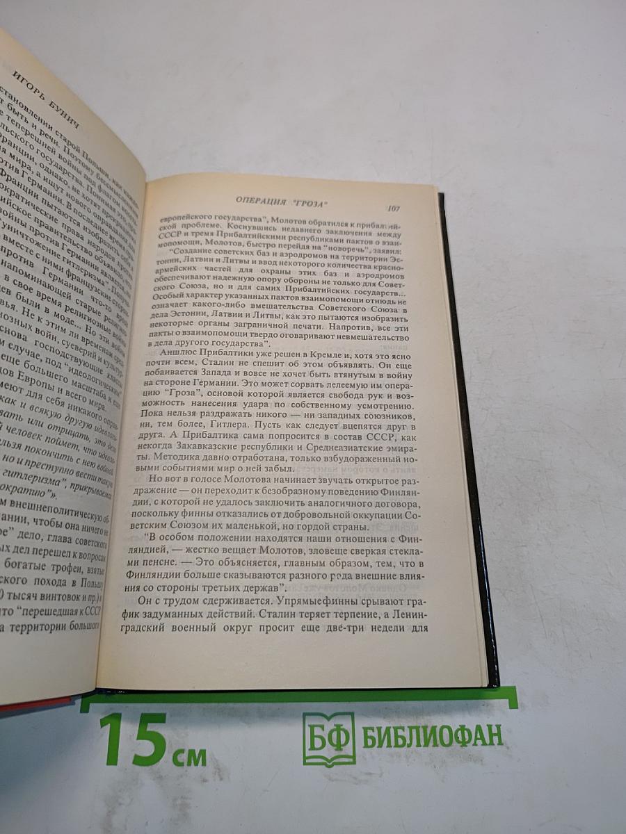 Операция «Гроза». Книга первая