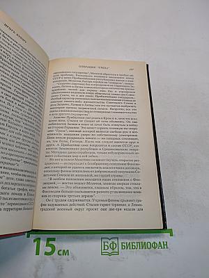 Операция «Гроза». Книга первая