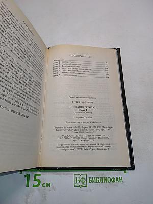 Операция «Гроза». Книга первая